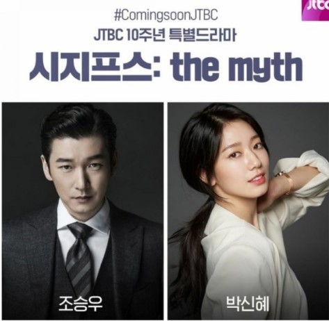 시지프스더미쓰 출연자 정보