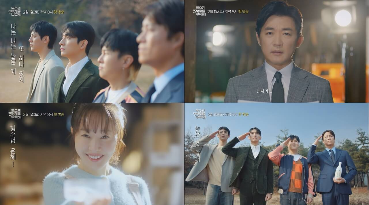 독수리 5형제를 부탁해!