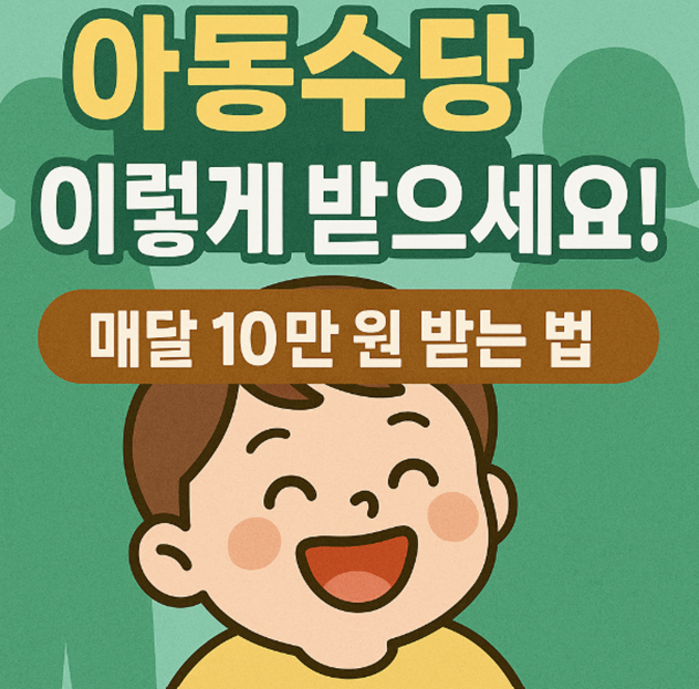 아동수당