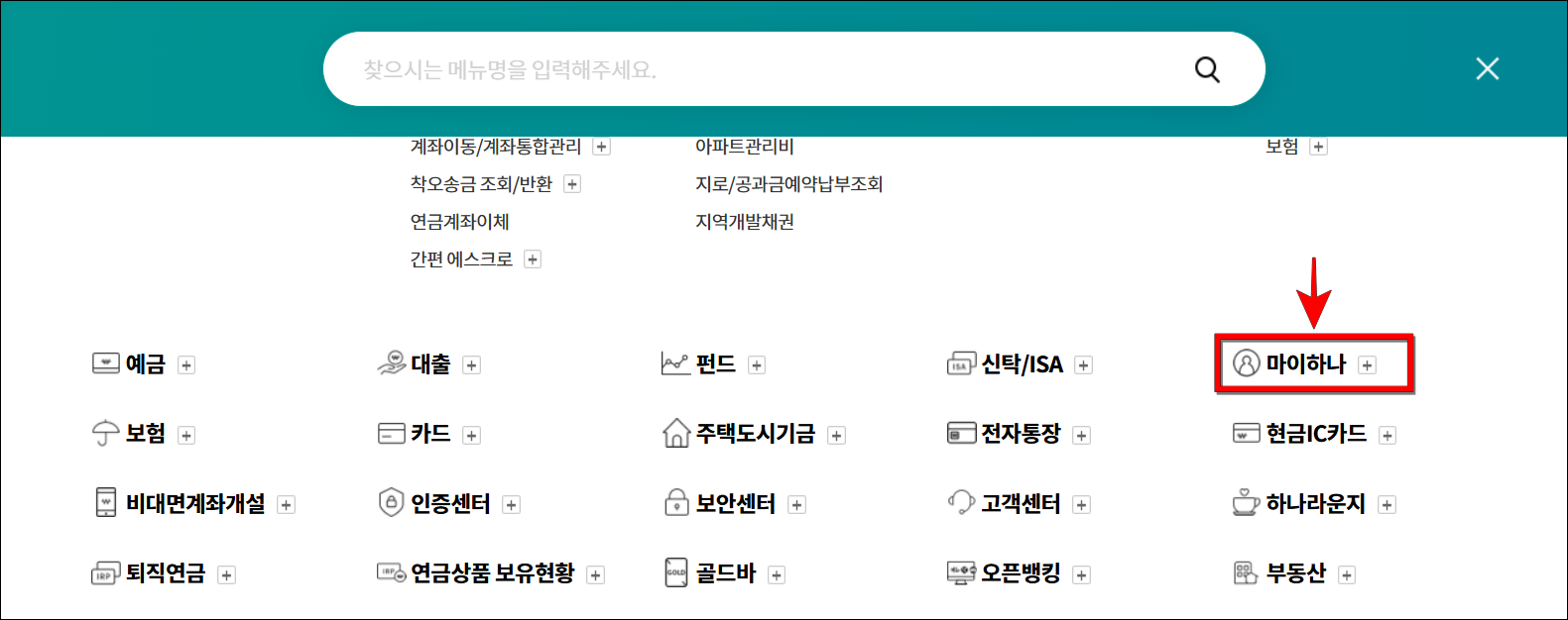 전체 메뉴에서 '마이하나'를 선택