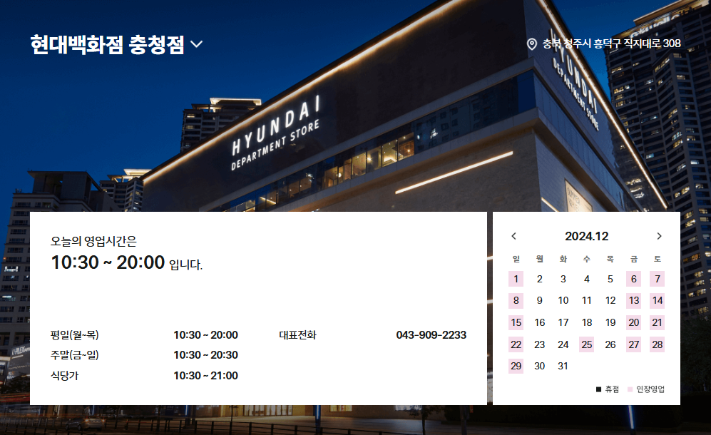 현대백화점 충청점 고객센터 전화번호