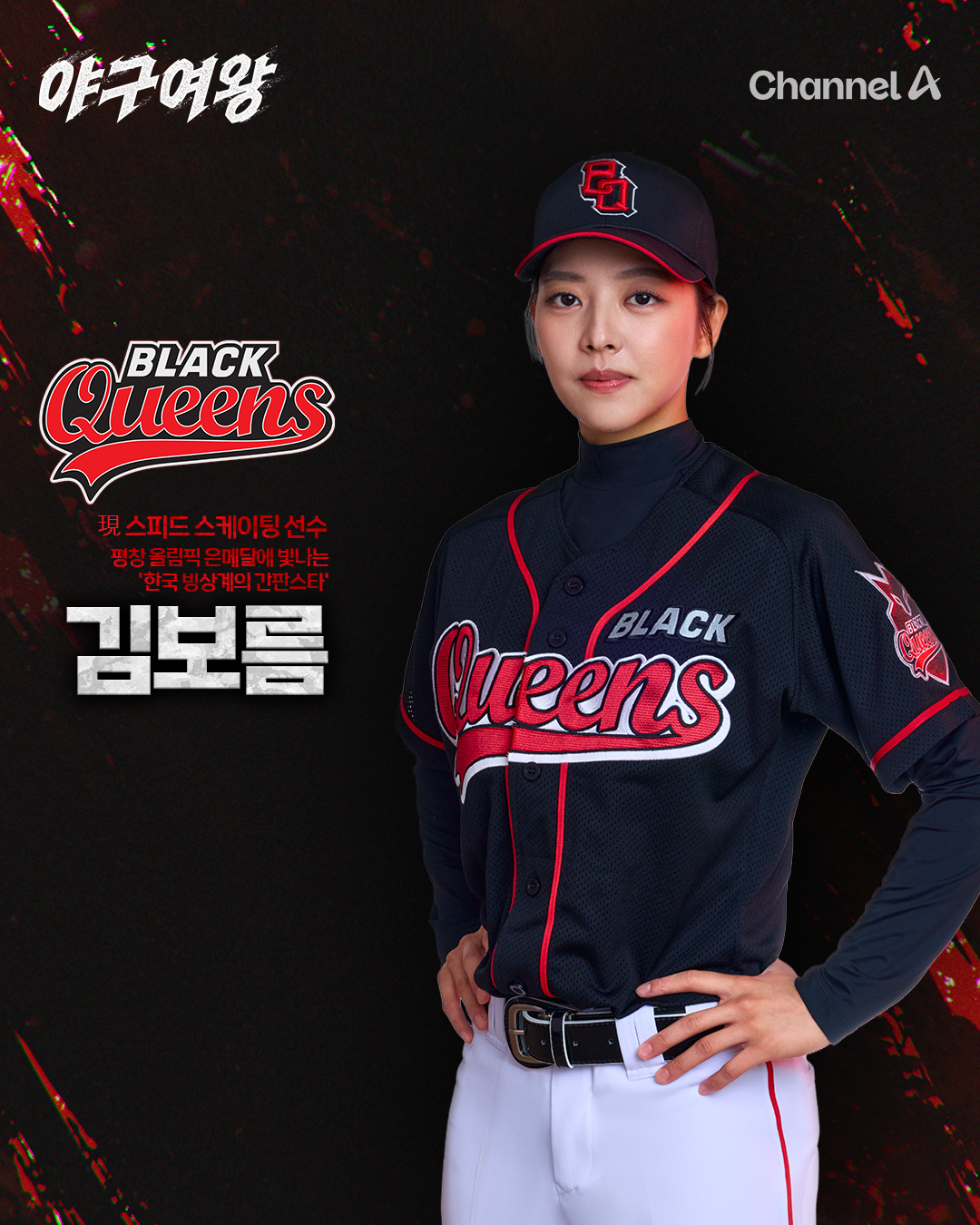 야구여왕 출연진 방송시간 아야카 몇부작 박하얀 박보람