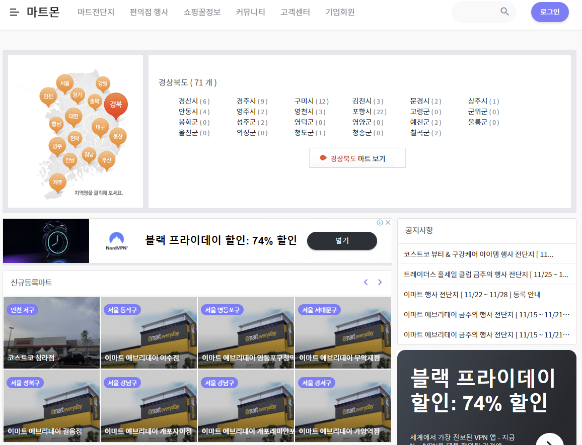 대형마트-전단지-행사-온란인-확인