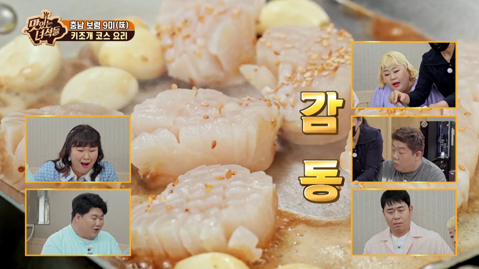 맛있는녀석들 충남 보령 키조개 요리