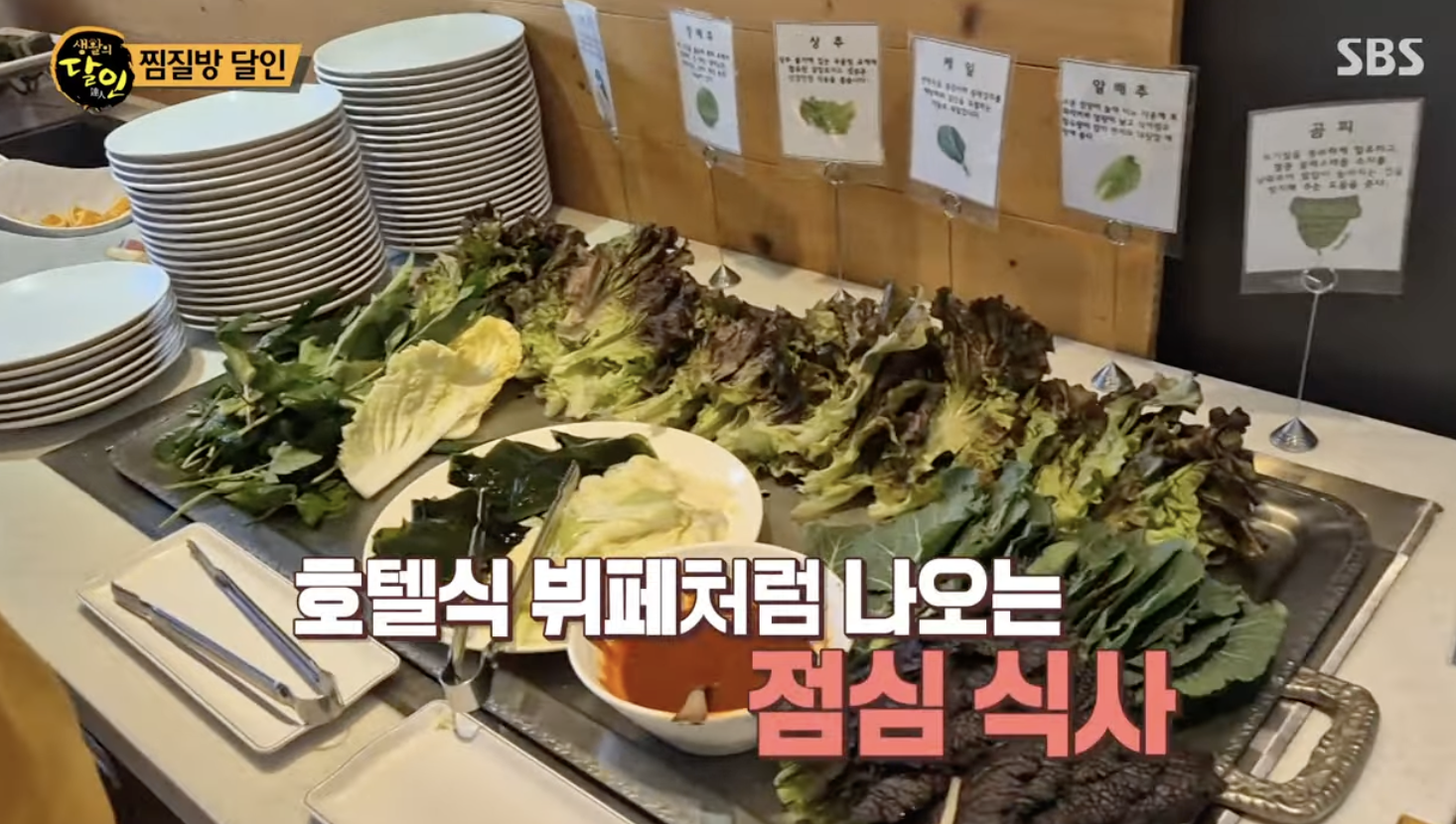 생활의달인 찜질방