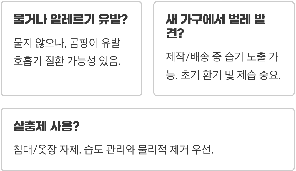침대, 책장에서 먼지다듬이가 나온다면? (가구 관리법)