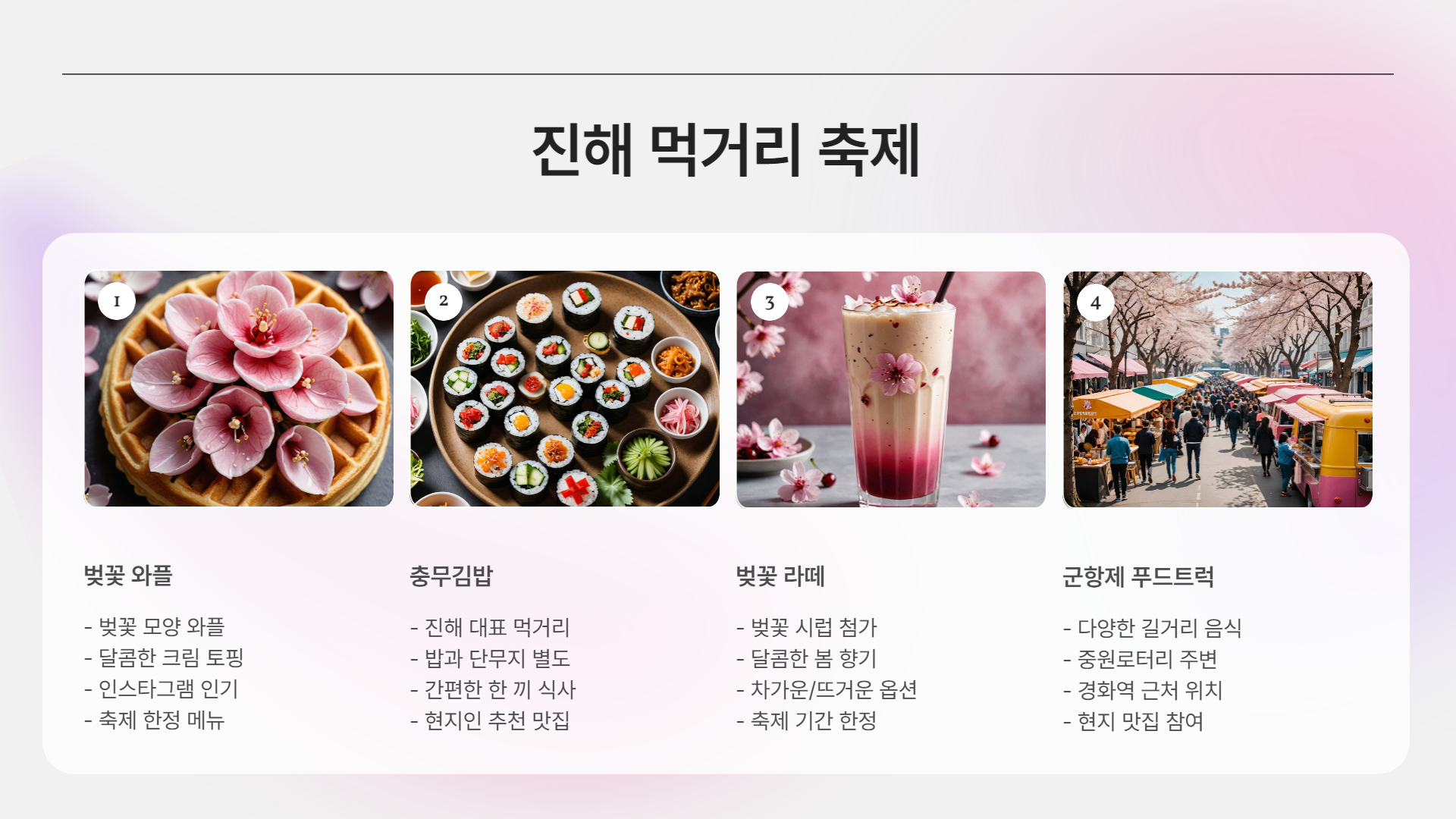 진해 군항제 2025 일정 공개! 벚꽃과 함께하는 봄 축제