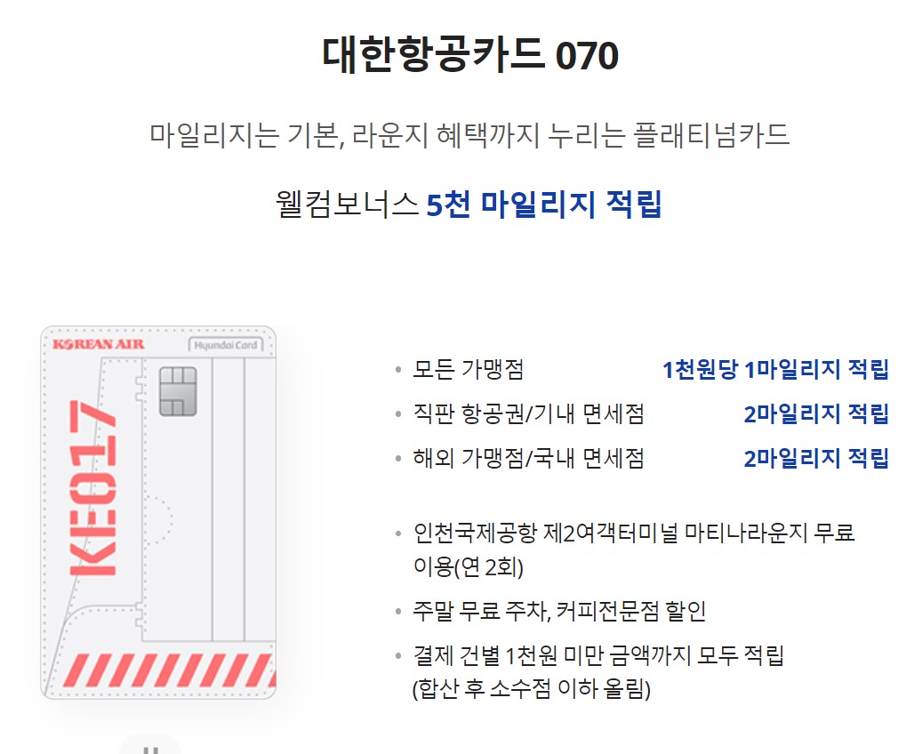대한항공마일리지카드