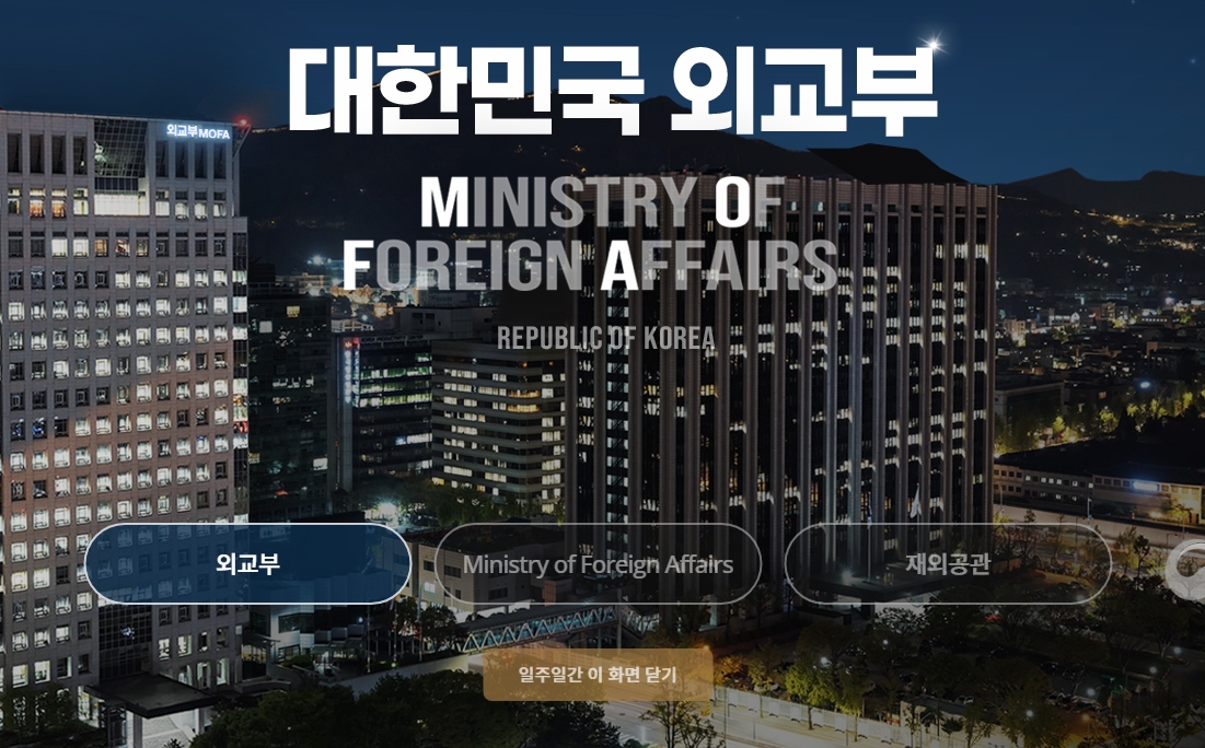 외교부 메뉴 선택 화면