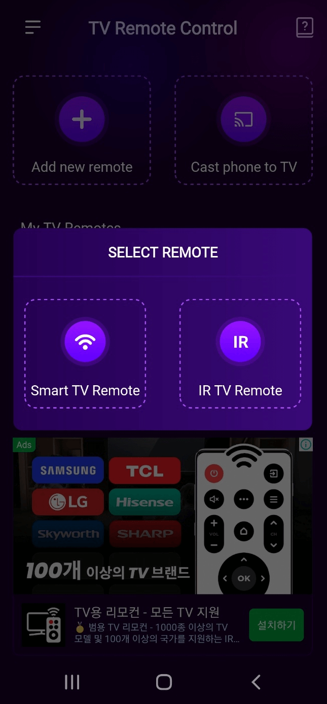 만능 TV 리모컨 설치 및 사용방법