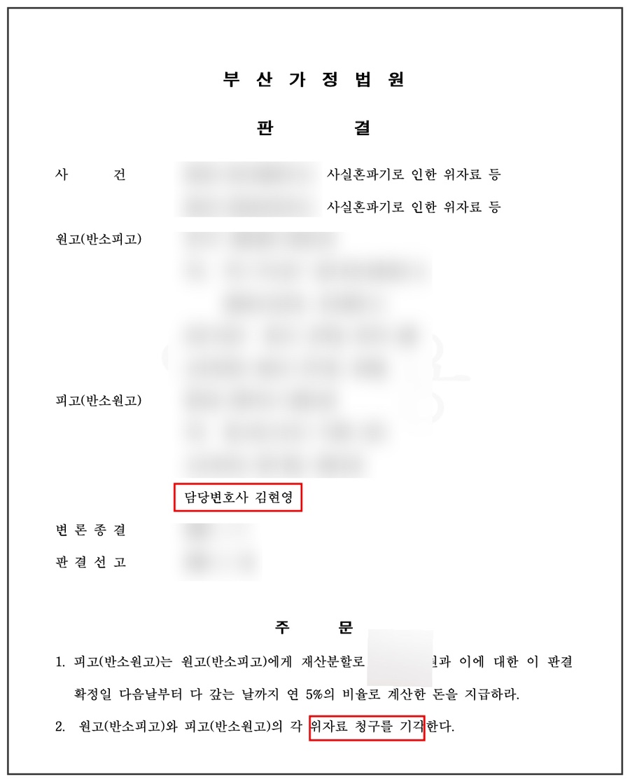 부산이혼전문변호사 위자료 상담