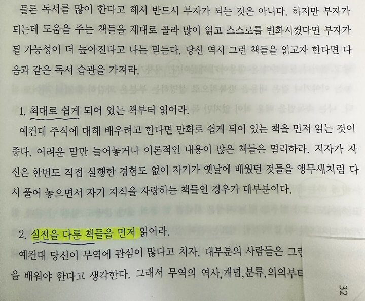 1-책-읽는-방법