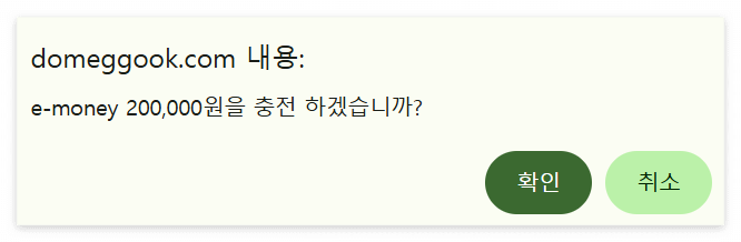 이머니 충전하겠냐는 확인창-확인 클릭