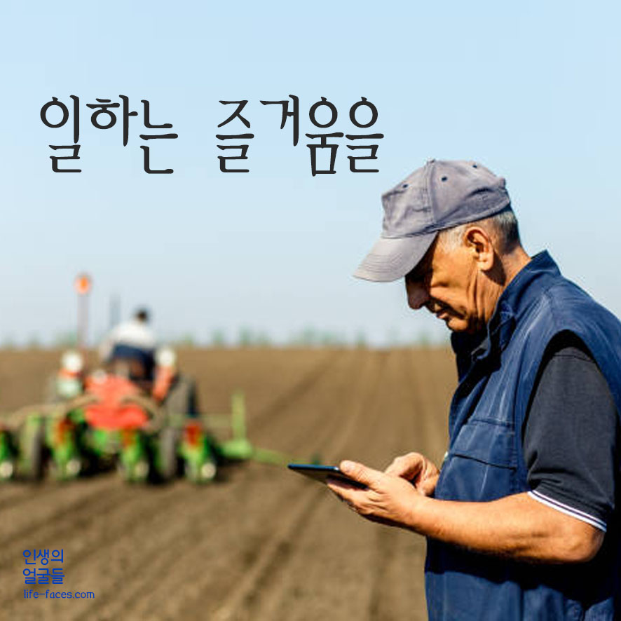 다양한 일자리 유형, 일하는 즐거움.