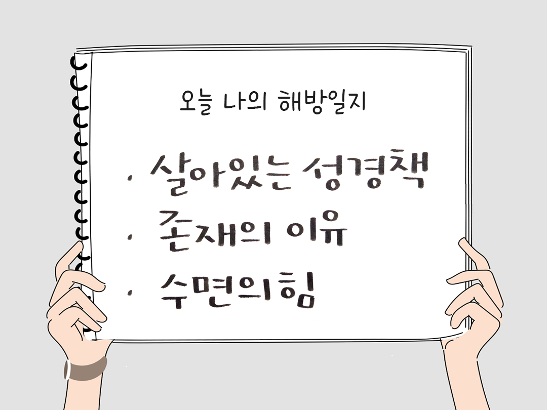 피어나네 감사일기 25년 1월 27일 오늘 나의 해방일지 감사노트 감사를 통해 발견한 행복 오늘 감사한 순간들