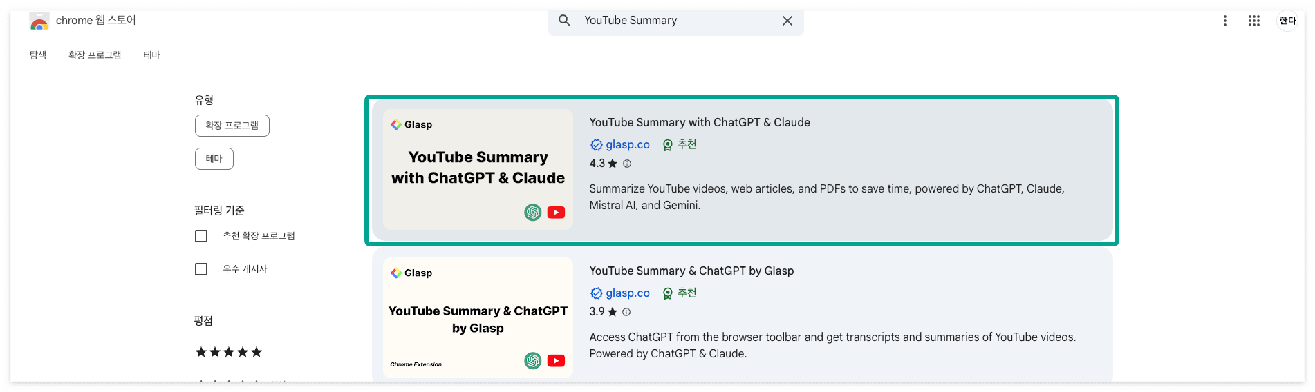 YouTube Summary 검색 결과