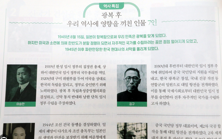 새 역사 교과서 논란 무엇이 문제일까?