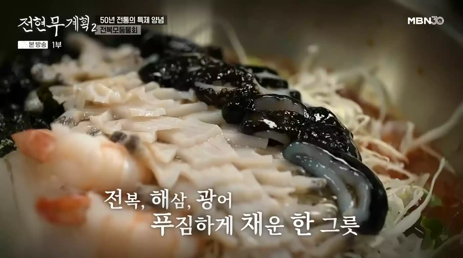 전복모둠물회