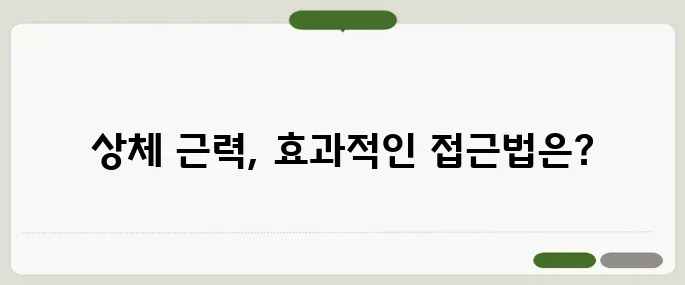 팔굽혀펴기 운동 효과 상체 근력 강화 비법