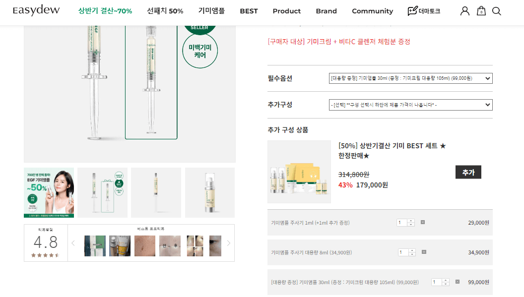 대웅제약 이지듀 공식홈페이지 EGF 기미앰플 가격 사진