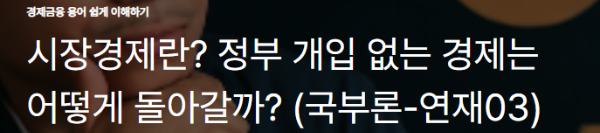 시장경제란? 정부 개입 없는 경제는 어떻게 돌아갈까? (국부론-연재03)