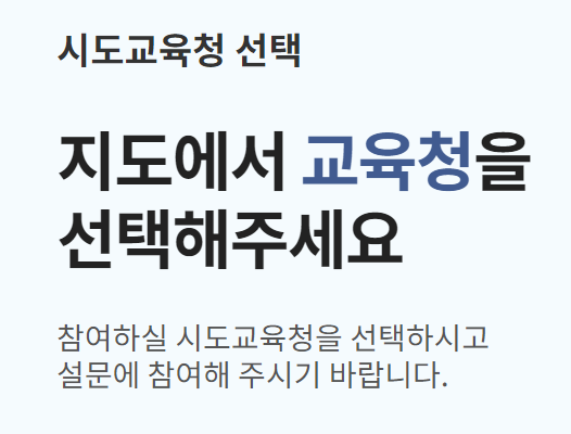 학교폭력 실태조사