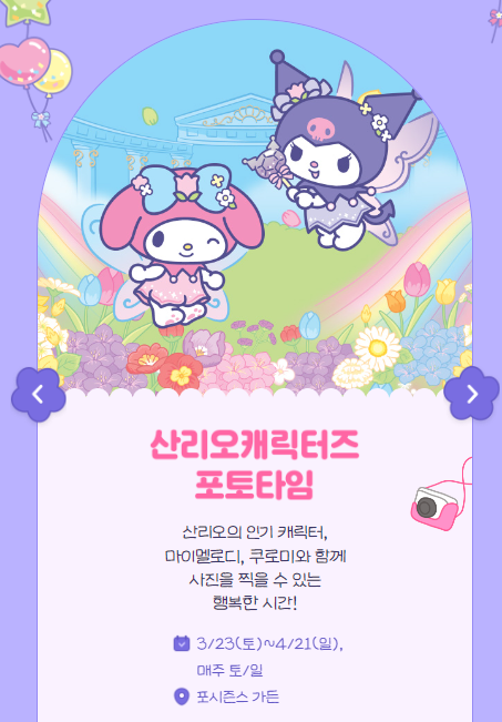 에버랜드 산리오 - 체험이벤트