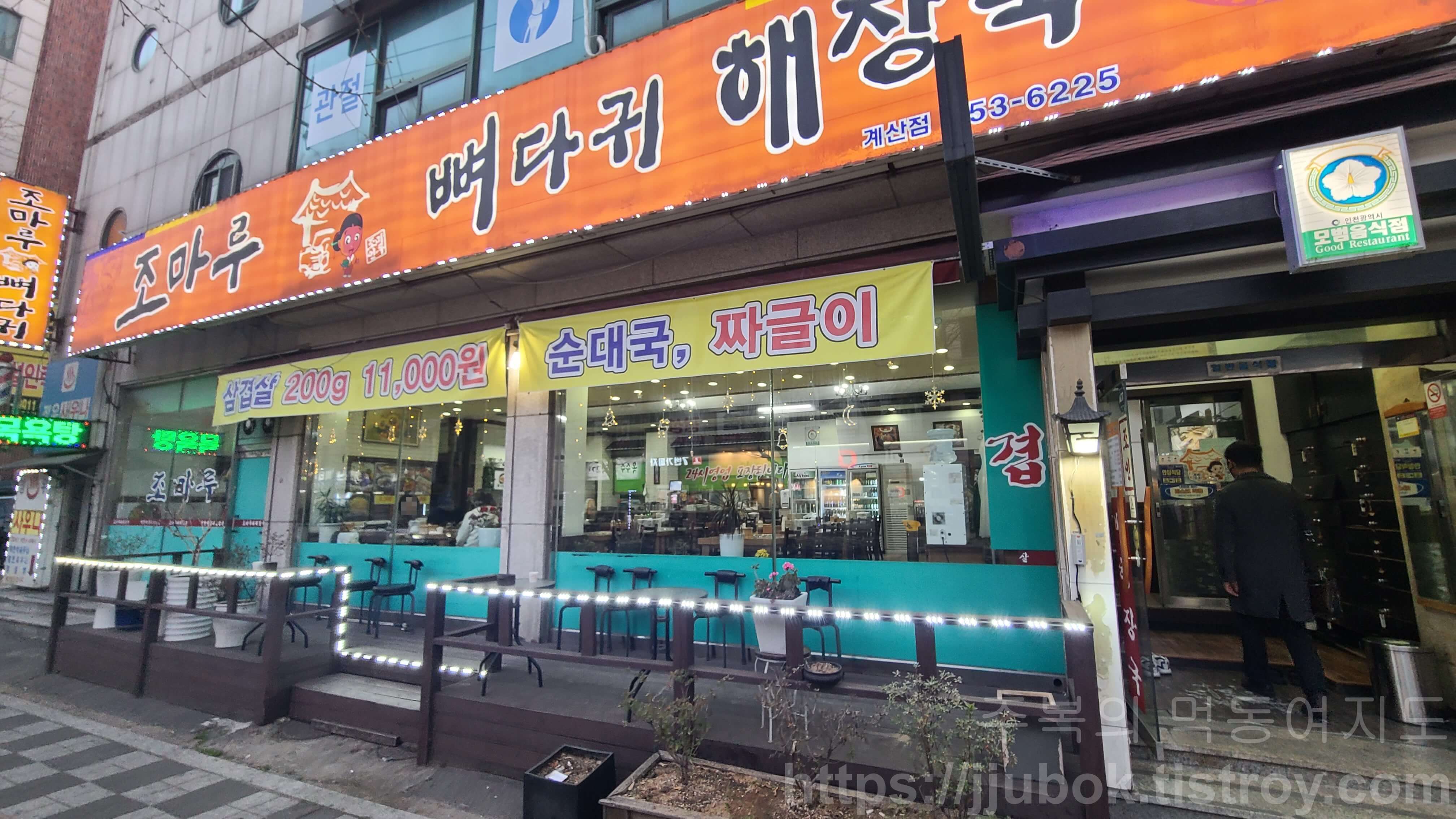 조마루-감자탕-계산점-입구