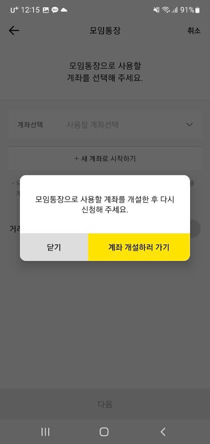카카오뱅크 모임통장 만들기