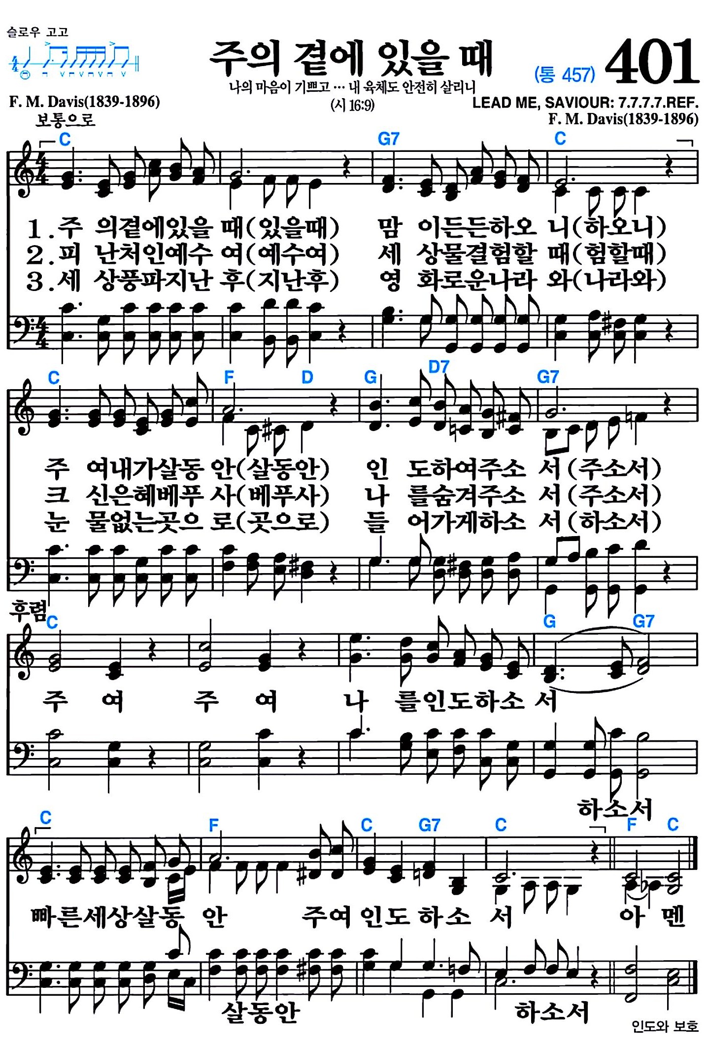 [찬송가 401장] 주의 곁에 있을 때 #가사/악보/NWC/MP3 다운로드