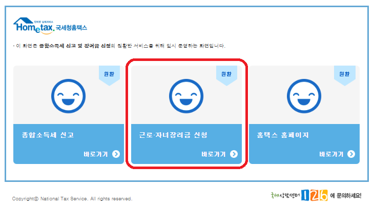 자녀 장려금 신청하는 방법 및 개별 인증 번호 확인하는 방법(자녀 장려금 지급 예상액 조회)