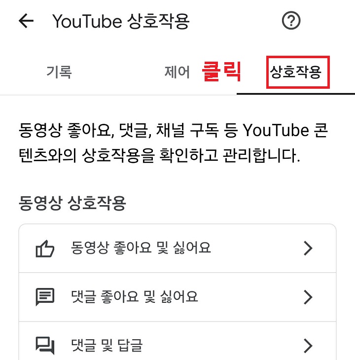 상호작용 메뉴 클릭함
