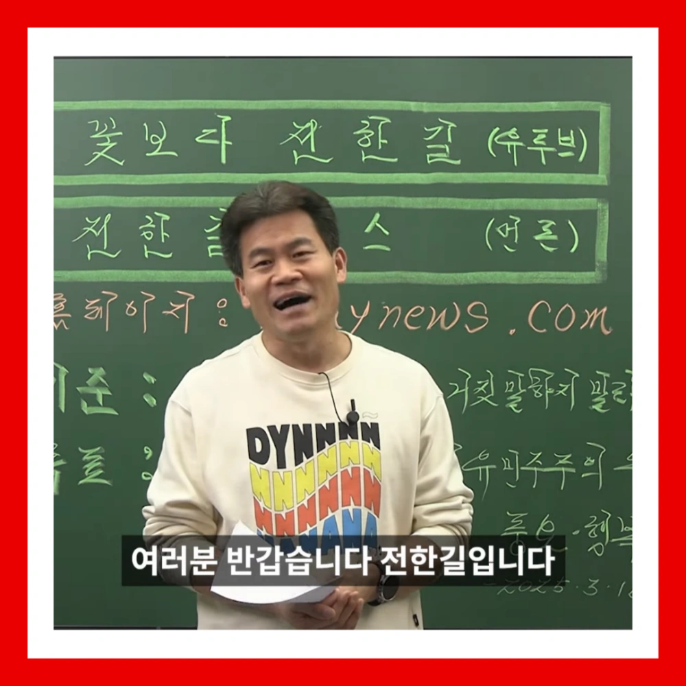 전한길-뉴스-홈페이지