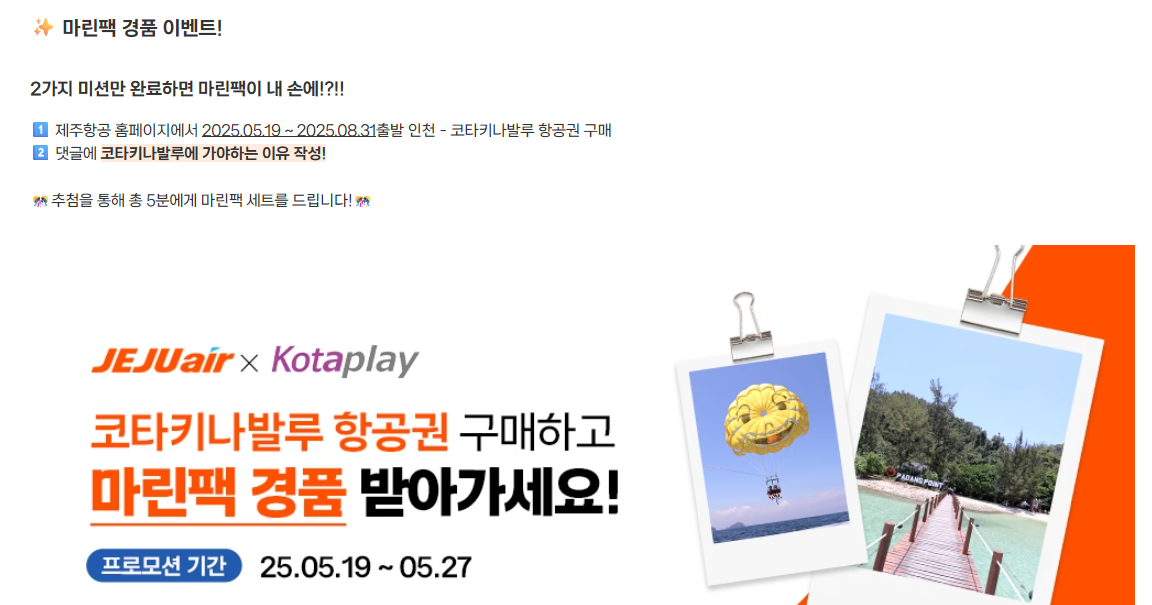 마린팩 경품 이벤트