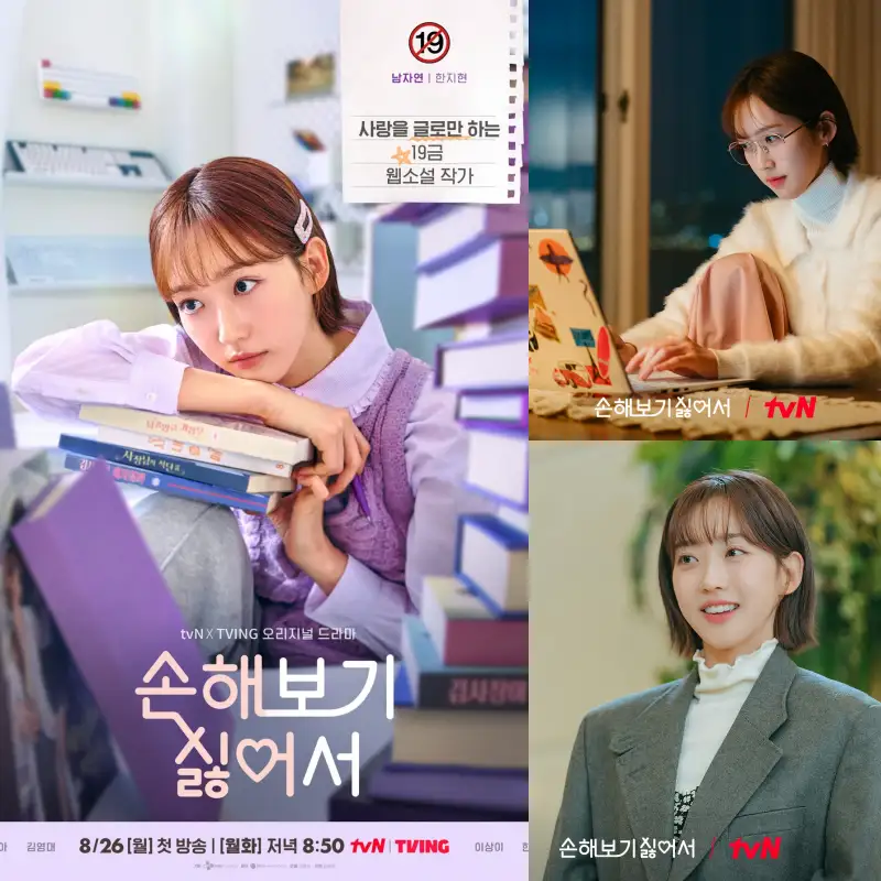 손해 보기 싫어에서 남자연 역을 맡은 한지현