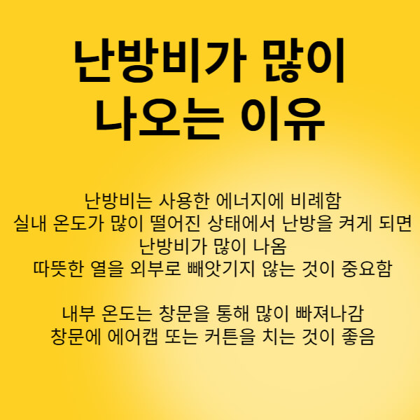 보일러난방비절약방법