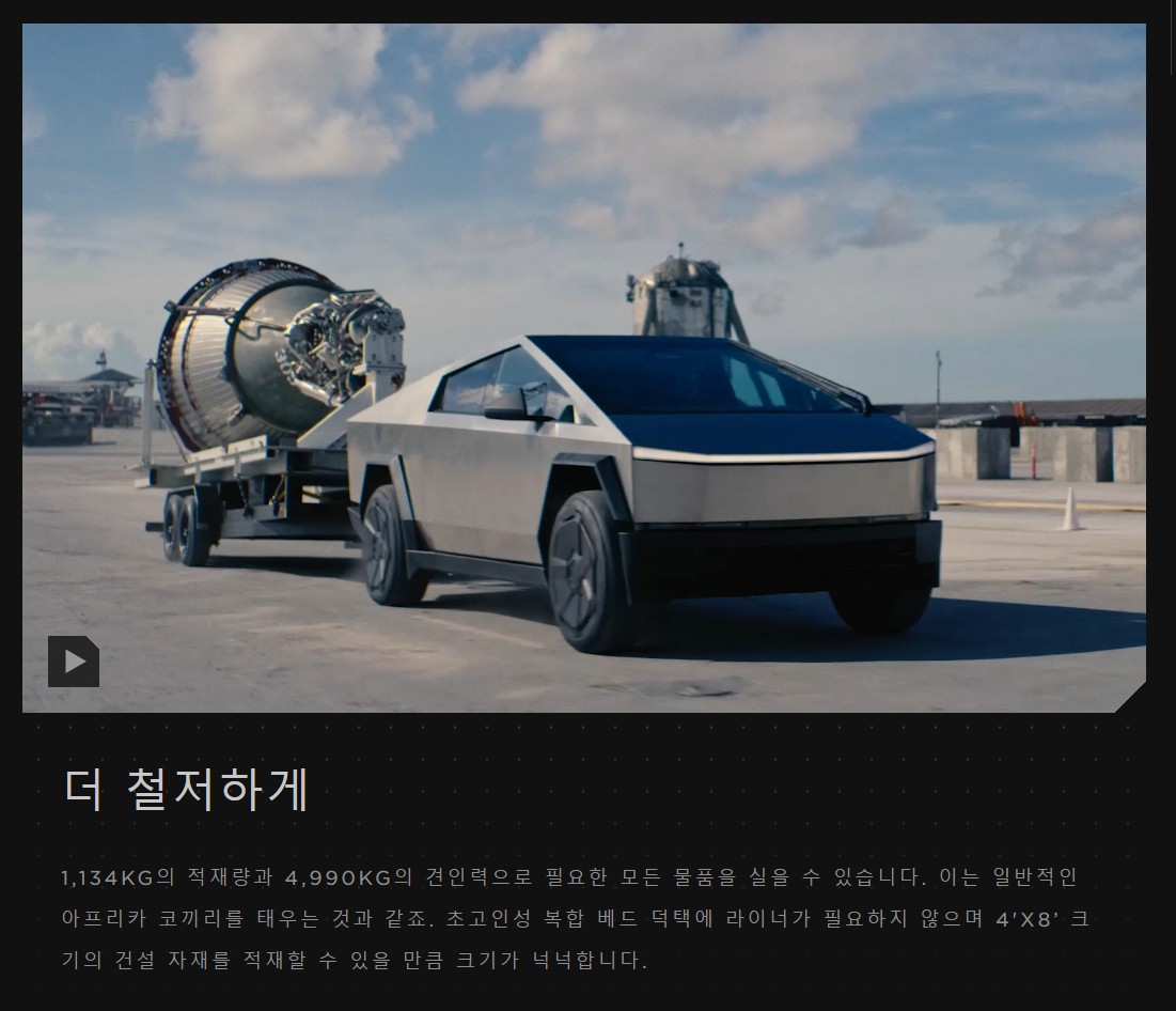 사이버트럭 견인력