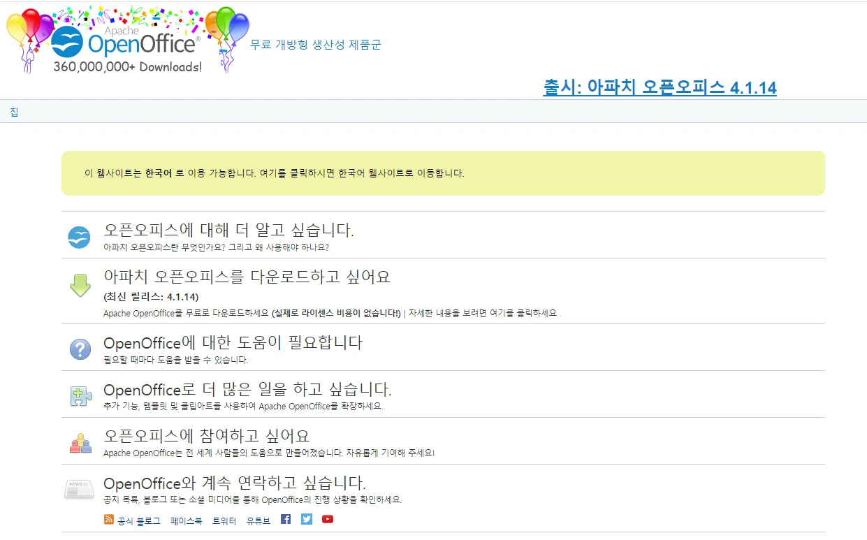hwp, doc, 엑셀 PC 무료 프로그램 사이트 모음
