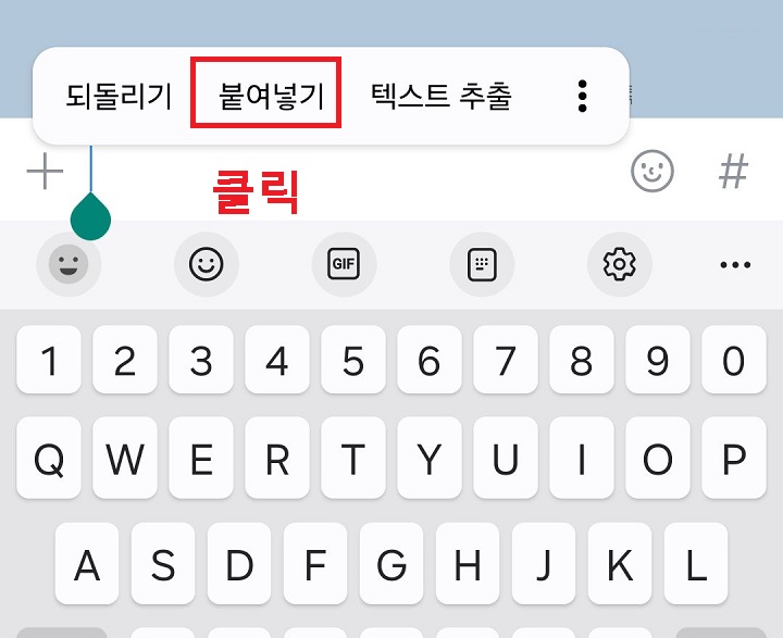 붙여넣기 클릭함