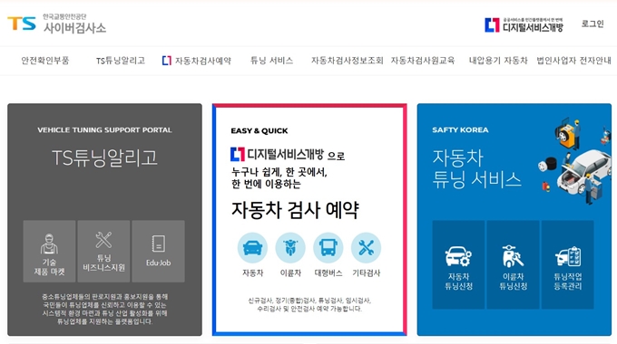 자동차검사기간 조회 웹사이트