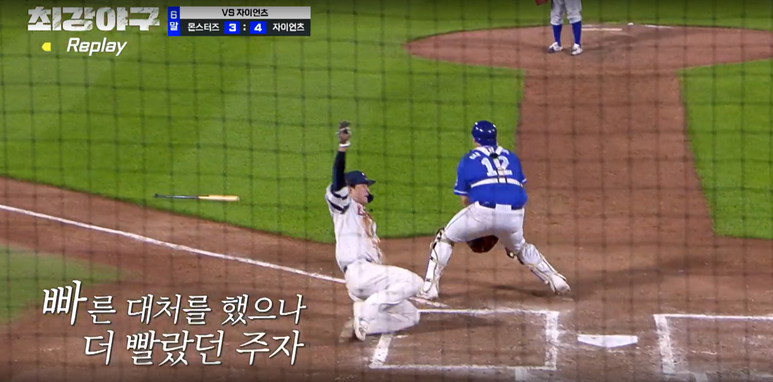 최강야구 시즌3 롯데 자이언츠전 역전하는 롯데 자이언츠