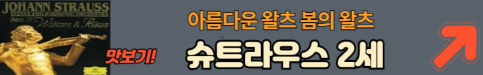 봄의 왈츠