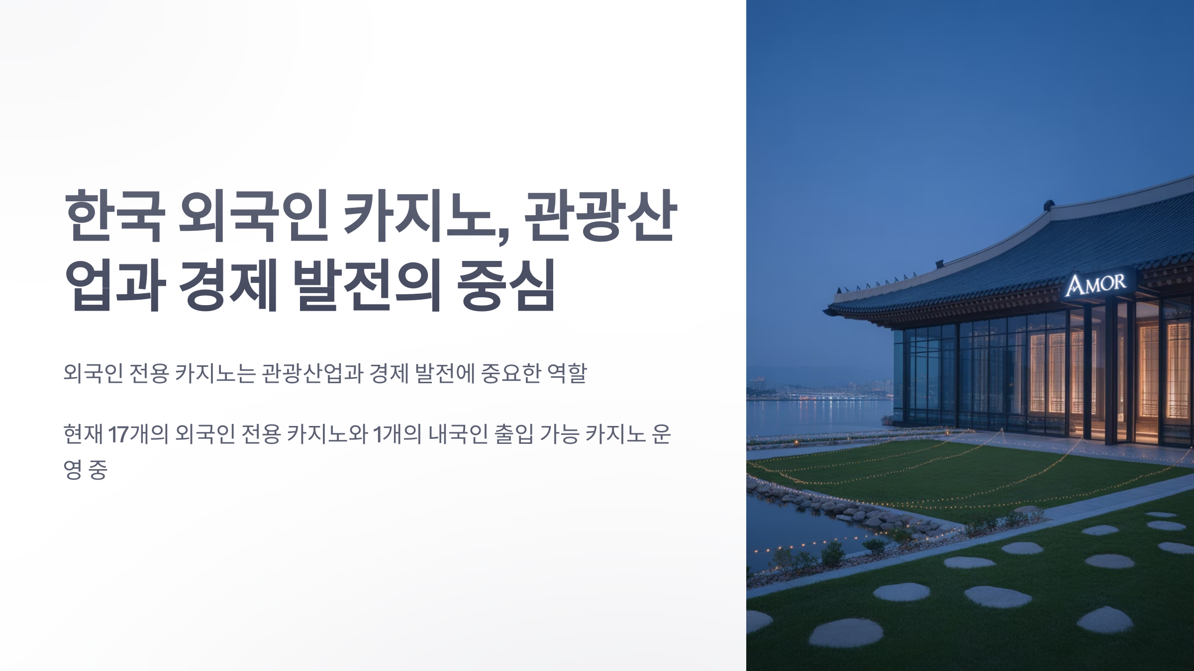 참조-한국-외국인-카지노-1