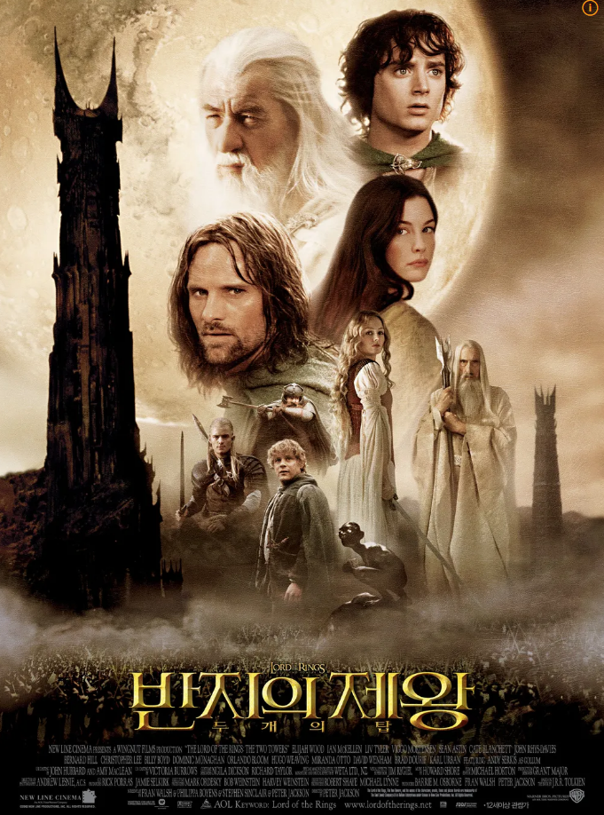 반지의 제왕: 두 개의 탑