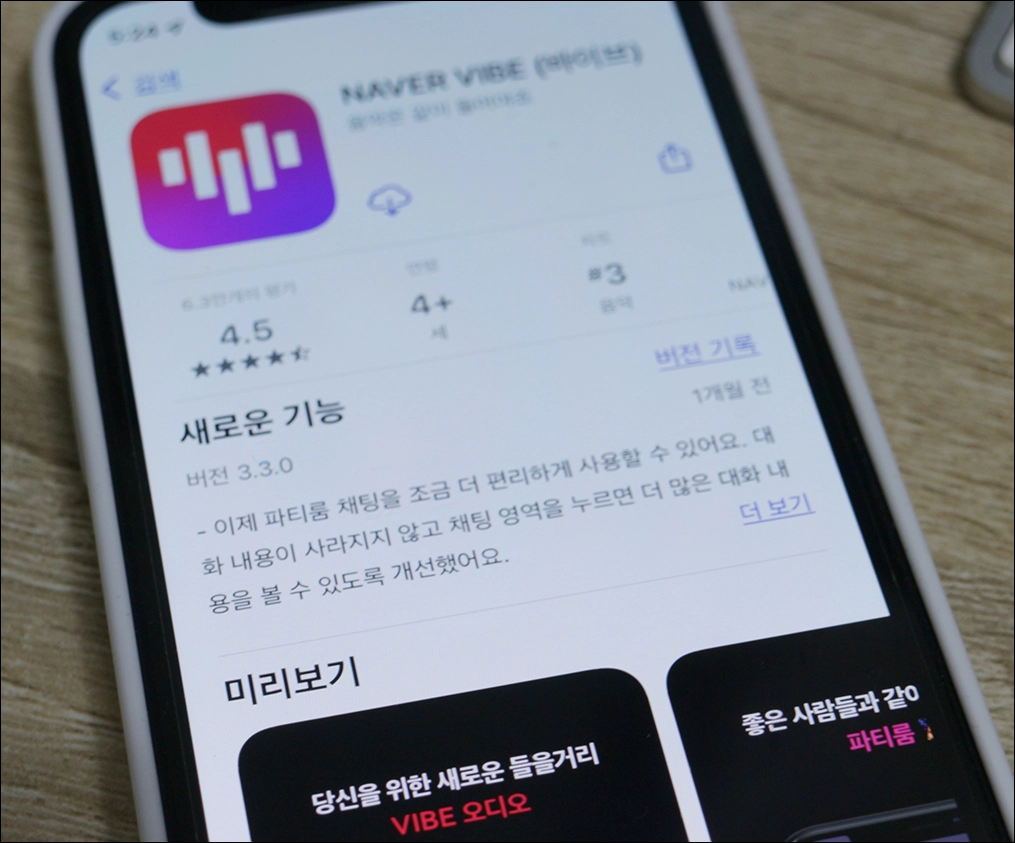 네이버 바이브 앱