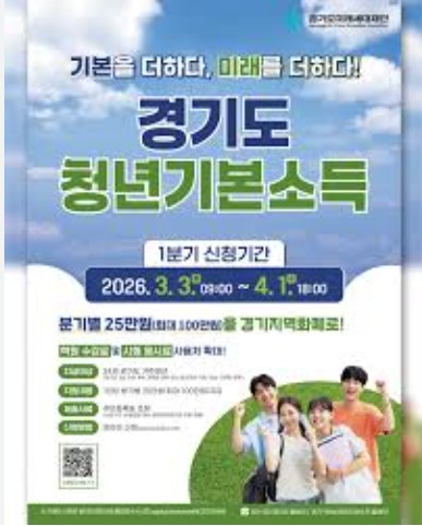 청년기본소득