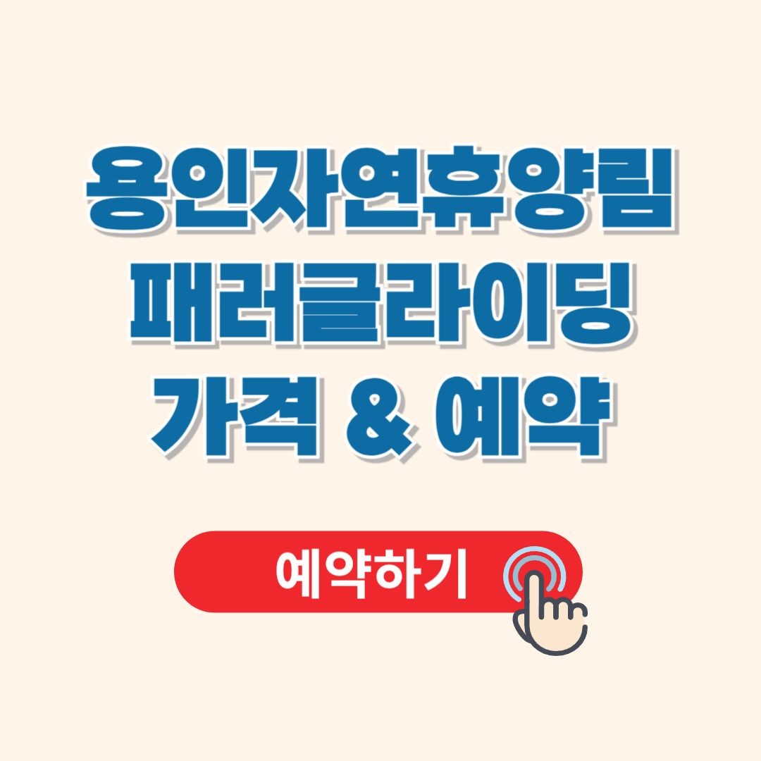 용인패러글라이딩