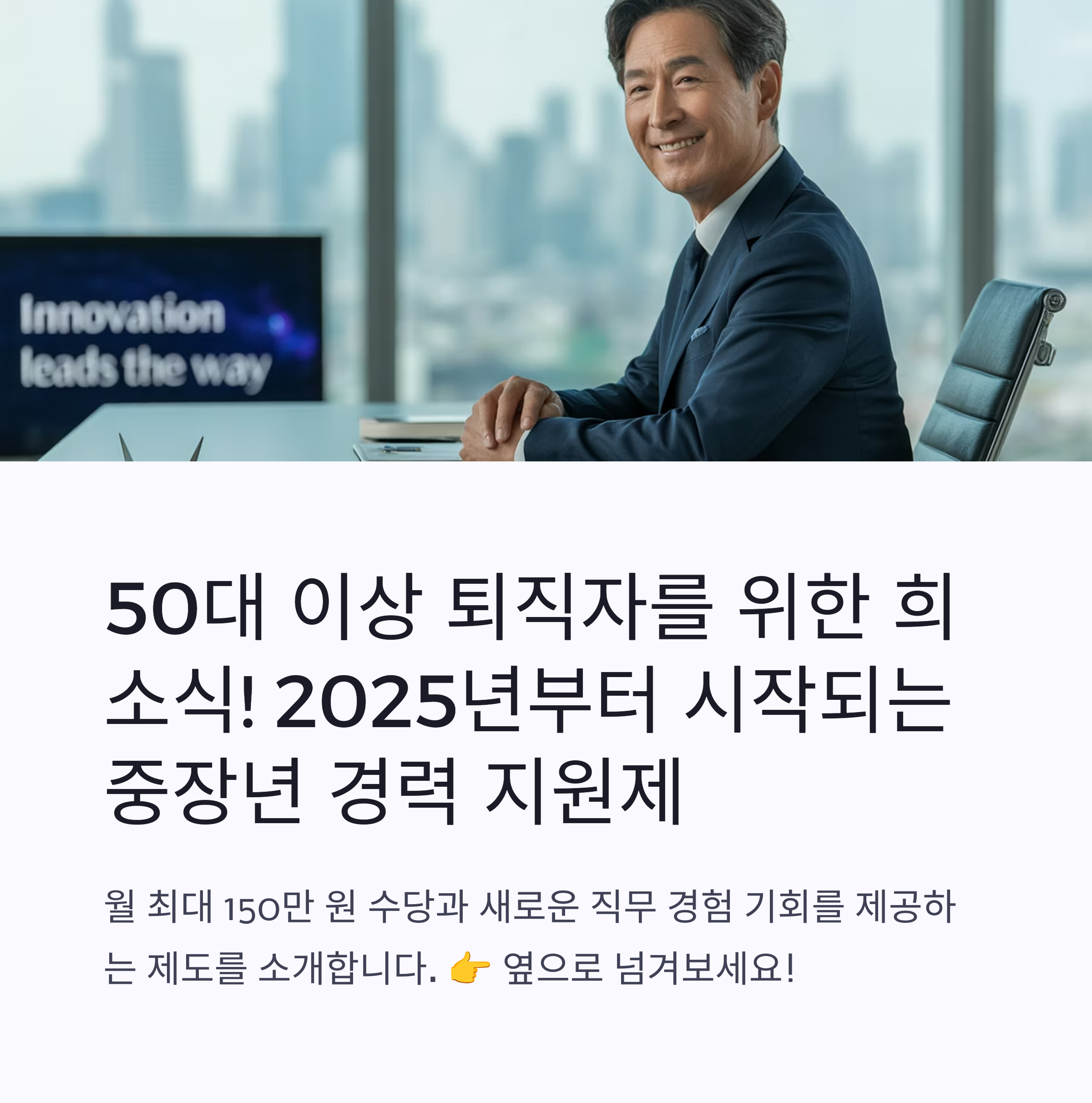 2025년 신설되는 중장년 경력 지원제, 참여 대상부터 혜택까지