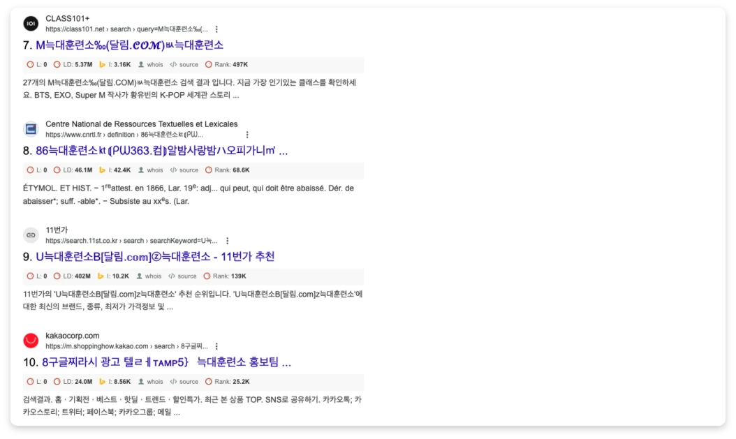 사이트 내부 검색 스팸 예시 이미지