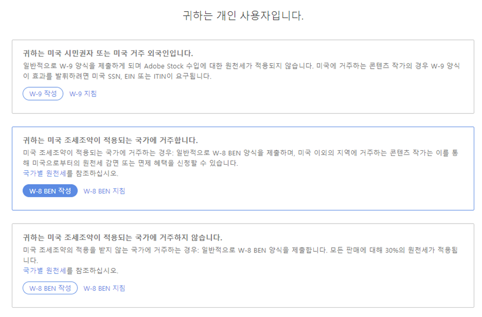 어도비스톡-세금신고서-작성법-세금신고서양식선택